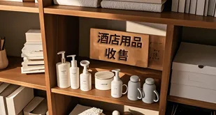 酒店二手用品买卖首页图