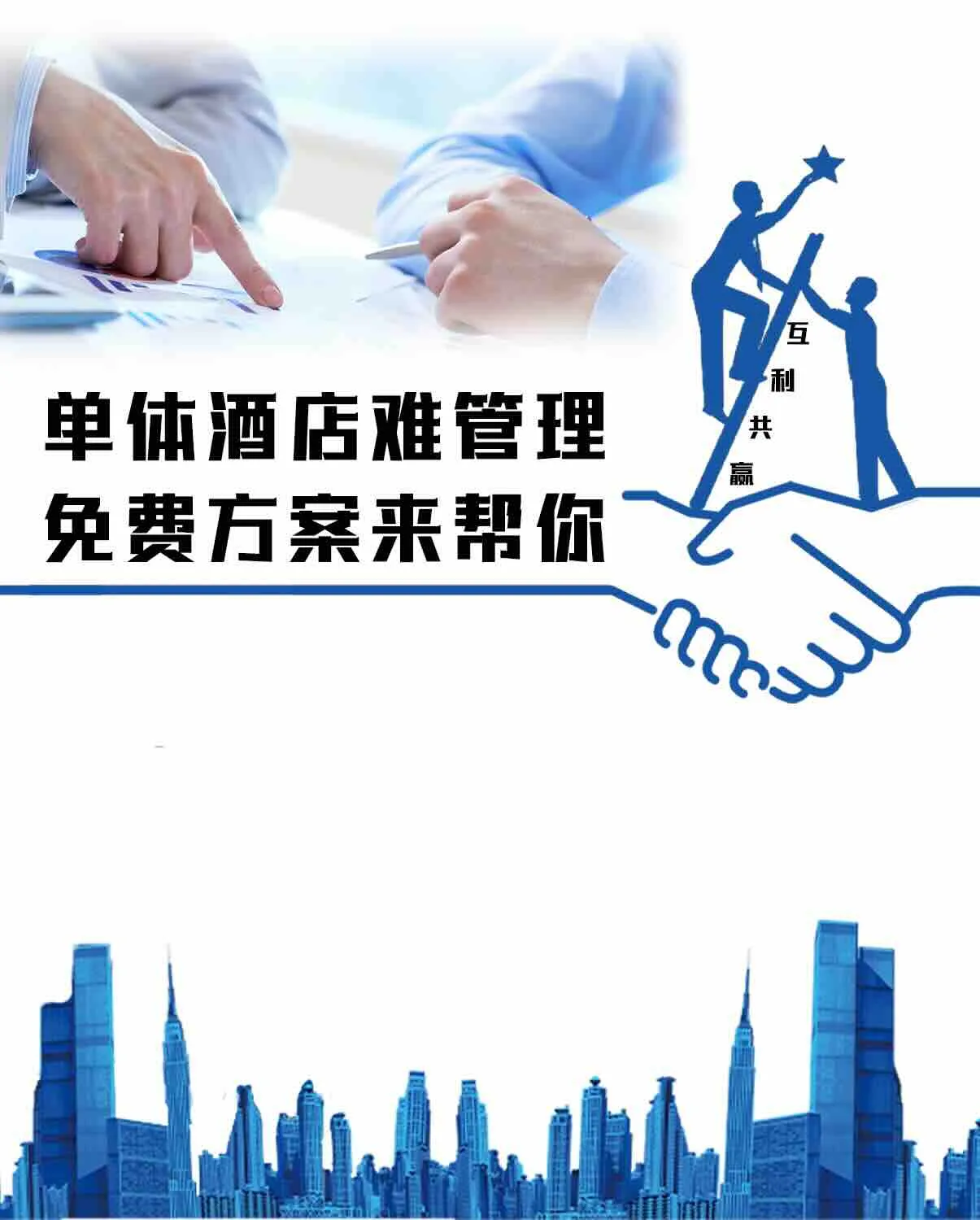 单体酒店难管理，免费方案来帮你